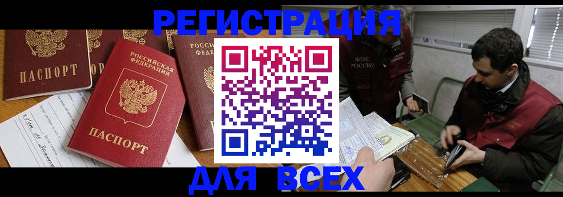 прописка в Абинске