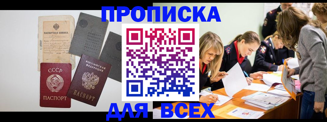 временная прописка в Абинске