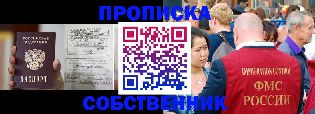 временная регистрация гарантия в Абинске