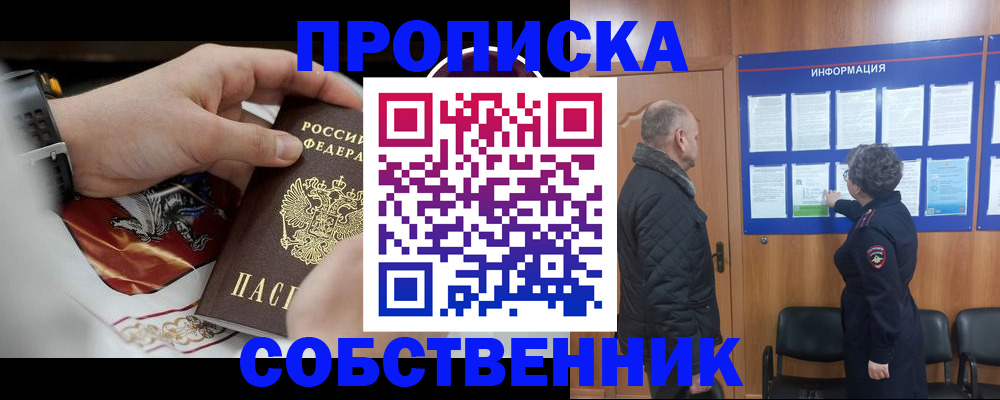 временная регистрация 2025 в Абинске