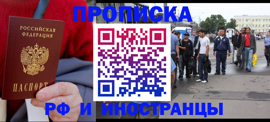 прописка в квартире в Абинске