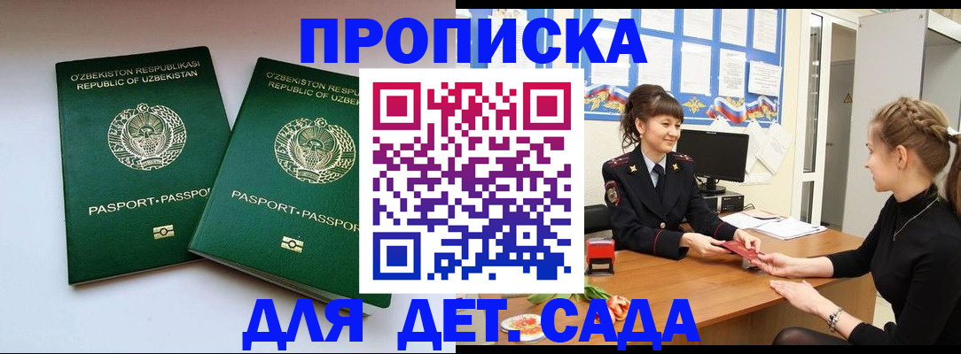 временная регистрация для школы в Абинске